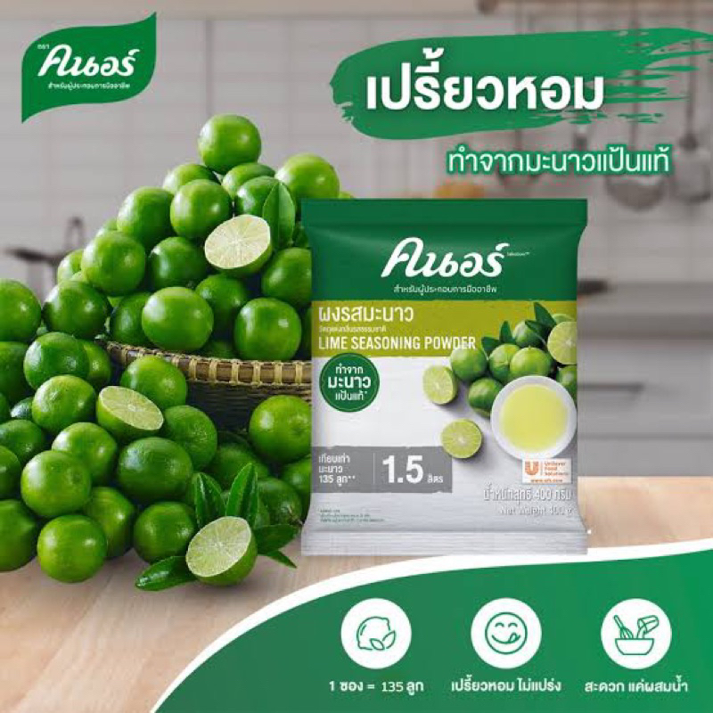 คนอร์ ผงรสมะนาว สำหรับชงน้ำ1.5ลิตร Knorr Lime seasoning powder fl พร้อมส่ง