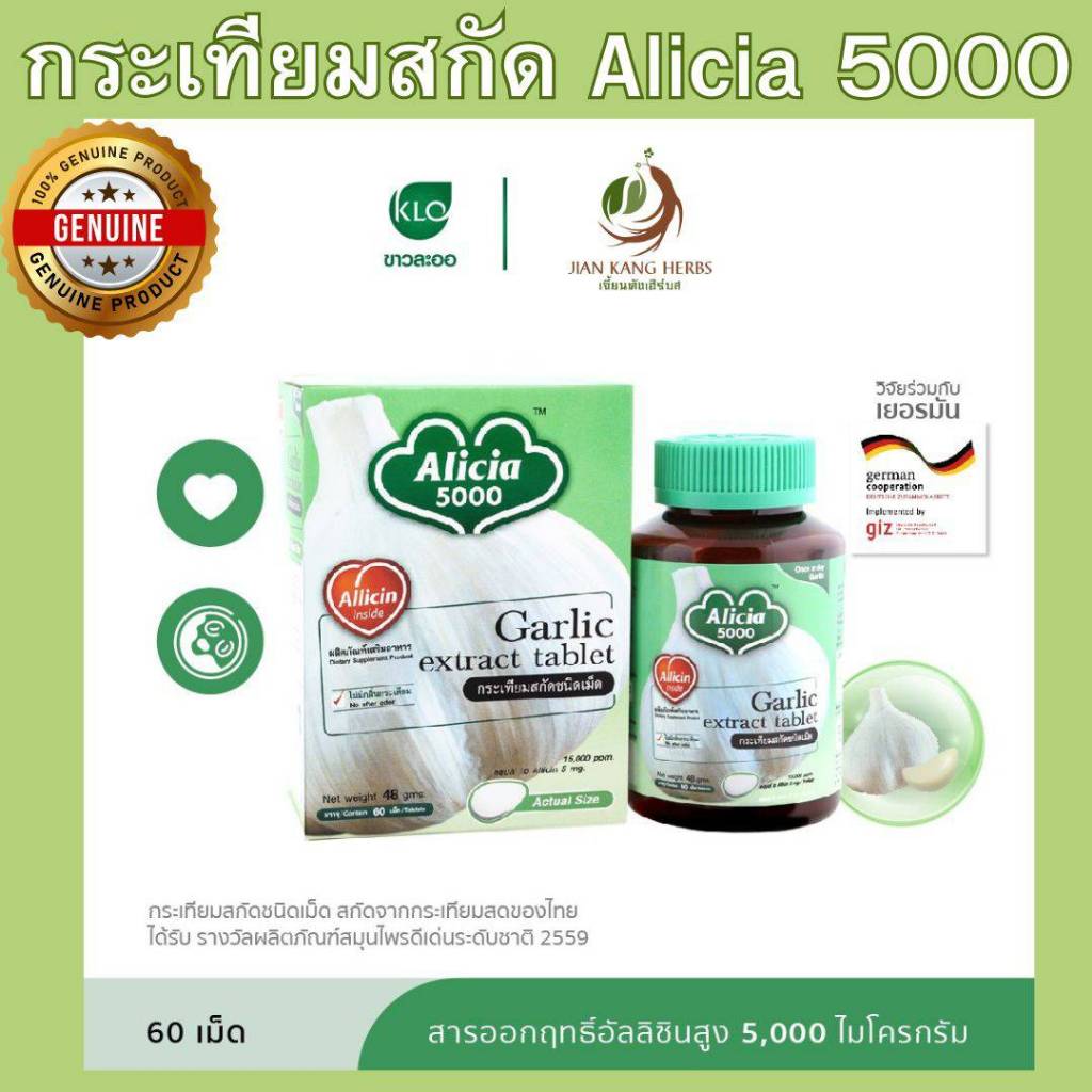 อลิเซีย 5000 Alicia 5000 กระเทียมสกัด ชนิดเม็ด 30 เม็ด ขาวละออ Garlic Extract Tablet Enteric Coated High Allicin 5 mg