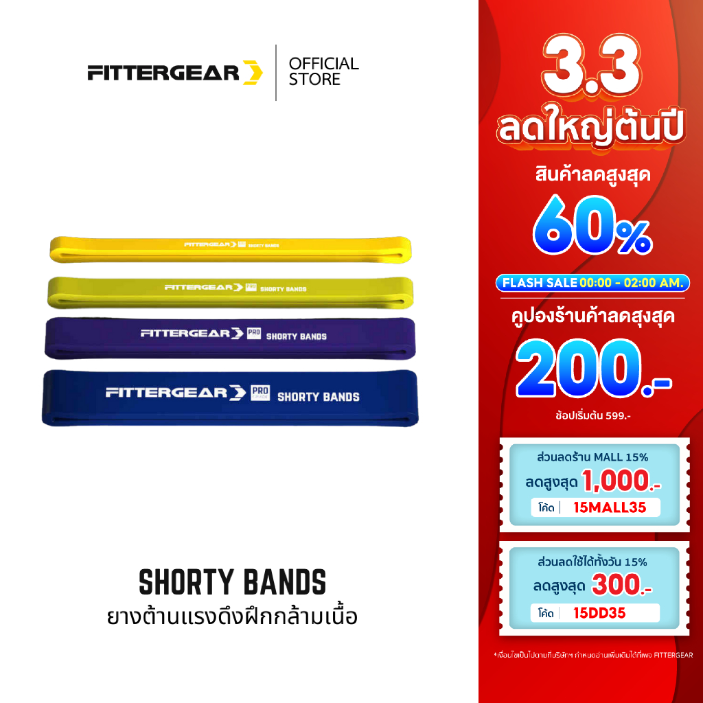 #ยางออกกำลังกาย #แรงต้านทาน #เวทเทรนนิ่ง #ฟิตเนส #สุขภาพ