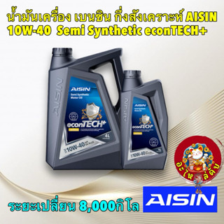 น้ำมันเครื่อง เบนซิน กึ่งสังเคราะห์ AISIN 10W-40 Semi Synthe…