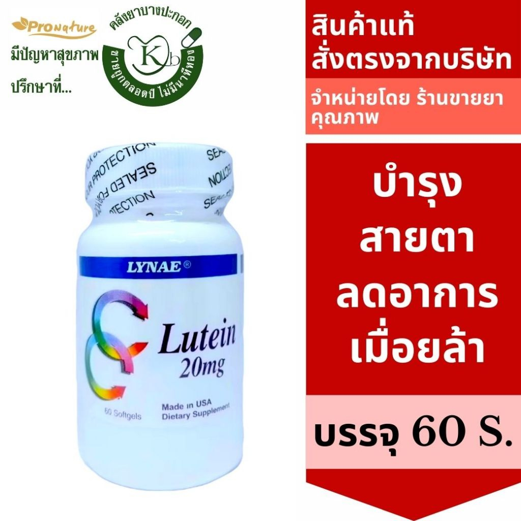 Lynae Lutein 20 mg. 60 softgels 2485 Exp.9/27