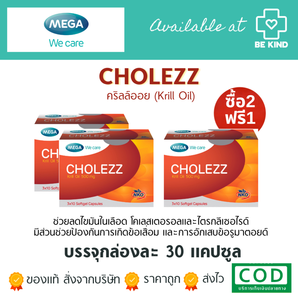 MEGA Cholezz Krill oil 500 mg 3x10 Solfgel Capsules โคเลซซ์