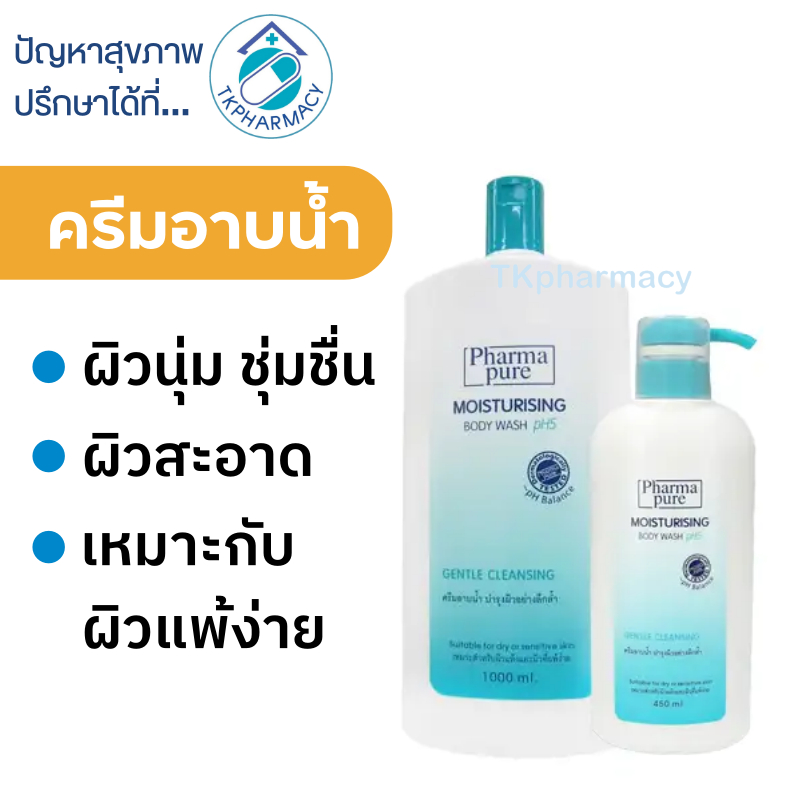 PharmaPure ครีมอาบน้ำ / PharmaPure Moisturising Body Wash pH5 Gentle Cleansing