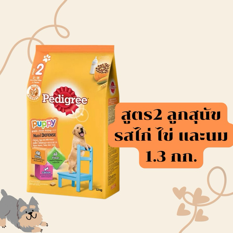 Pedigree อาหารเม็ดสุนัข 1.3 kg