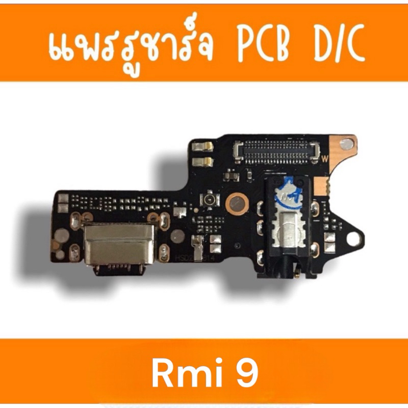 แพรชาร์จ Redmi9  แพรชาร์จ เรดมี9 ตูดชาร์จ อะไหล่มือถือ ก้นชาร์จ redmi9 แพรชาร์จโทรศัพท์ สินค้าพร้อมส