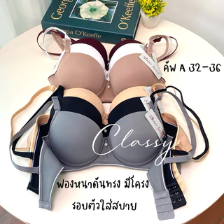 เสื้อใน sister hood 2280 มีโครง ดันทรง ฟองหนาดูม ตัดขอบสี รอบตัวใส่สบาย ฟองนม 3.5 ซม