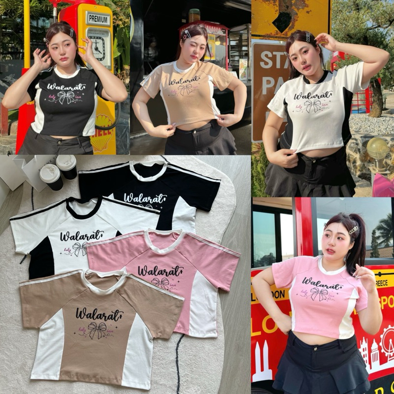🎀ครอปสาวอวบสีทูโทนสลับสี งานสกรีนตัวอักษรWalarat ครอปเข้ารูปสาวอวบ อก34-50นิ้ว plussize