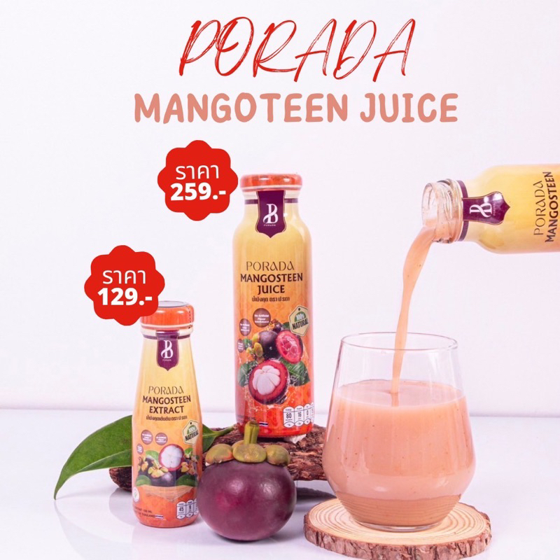 น้ำมังคุด 100% สูตรเข้มข้น ปรดา 100ml/250ml
