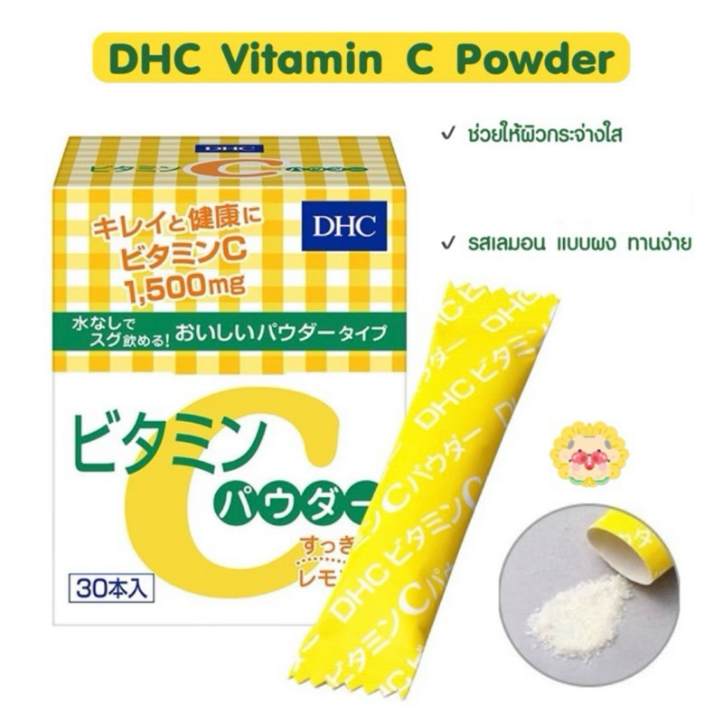 [🌻แท้/ส่งไว] 🍊🇯🇵 วิตามินซี DHC  Powder Lemon วิตามิน C แบบผง ของแท้ จากญี่ปุ่น
