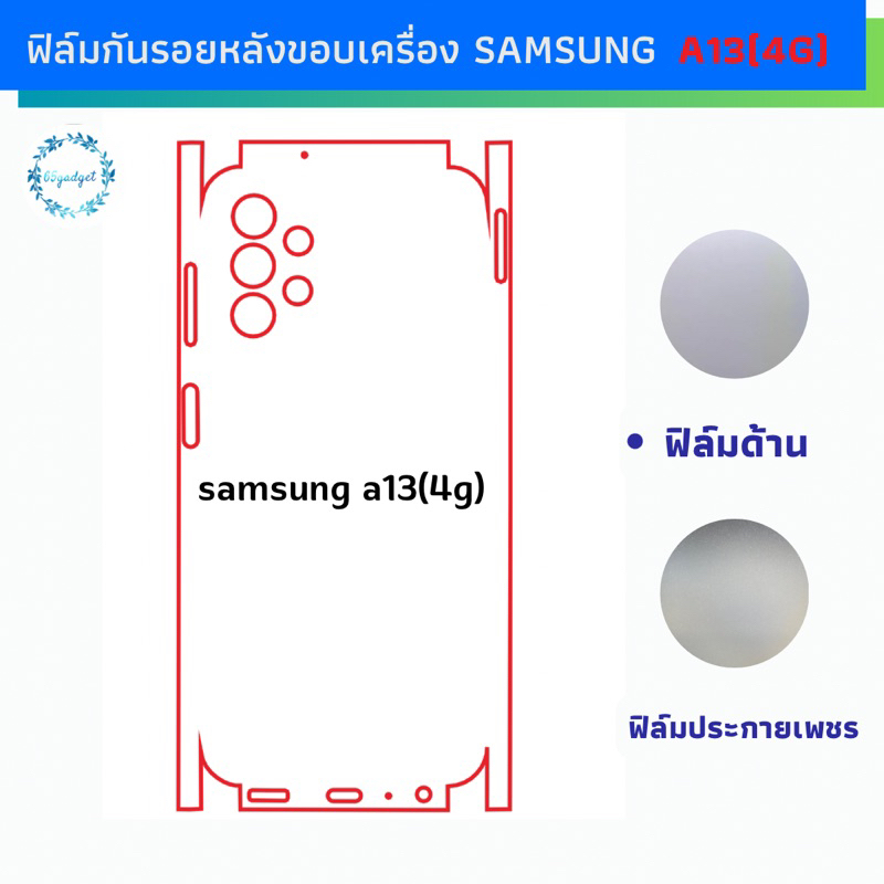 samsung A13 (4g,5g) ฟิล์มหลัง กันรอย samsung A13(4g),a13(5g) พร้อมชุดติดตั้ง ใช้สำหรับติดด้านหลังเคร
