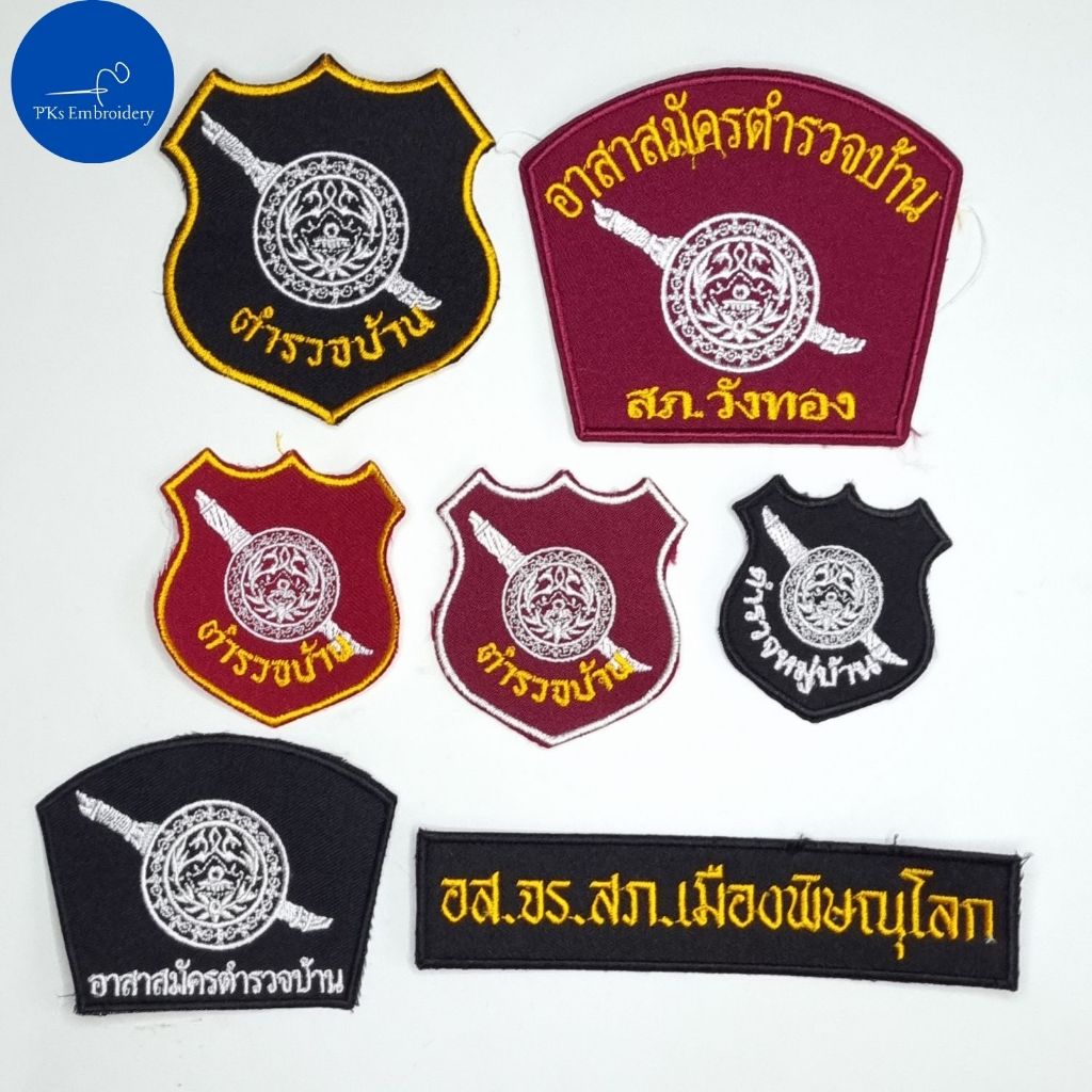 อาร์ม เครื่องหมาย ตำรวจบ้าน อาสาสมัครตำรวจบ้าน ป้ายอก ป้ายแขน หน้าหมวก