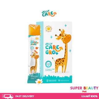 Jelly CARE GRO+ เจลลี่แคร์ โกร พลัส เพิ่มความสูง บำรุงสมอง แ…