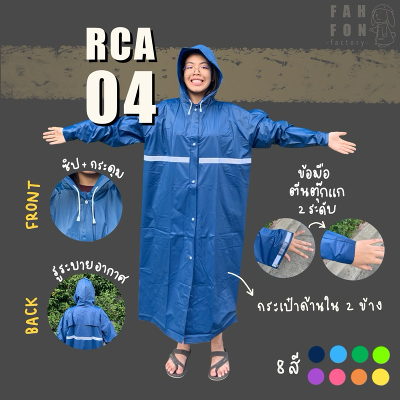 RCA04 เสื้อกันฝน เสื้อกันฝนผู้ใหญ่ raincoat คงทน ใช้งานได้นาน
