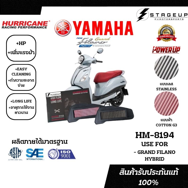 ถูกที่สุด HURRICANE กรองอากาศ GRAND FILANO HYBRID FAZZIO แต่ง เพิ่มแรงม้า ล้างได้ HM-8194