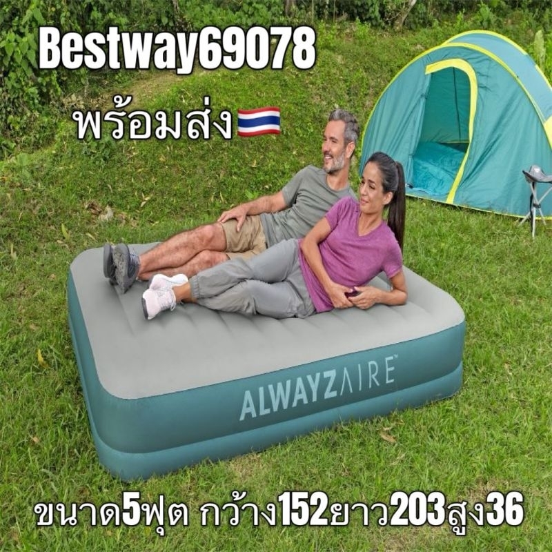 ￼ พร้อมส่งทุกวัน ที่นอน Bestway (แบตในตัว) 69078 *โมเดลใหม่ล่าสุด*