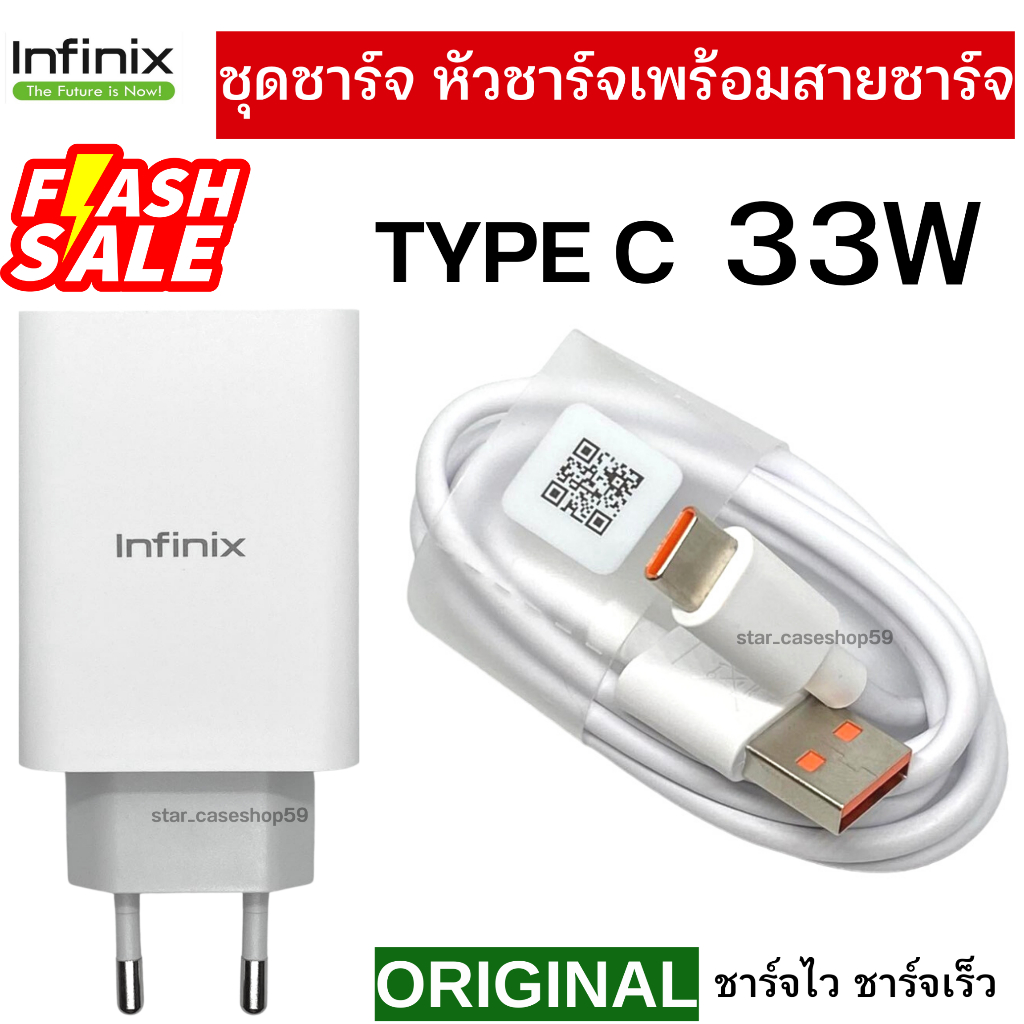 ชุดชาร์จ ชาร์จเร็ว มือถือ Infinix หัวชาร์จเร็ว 33W และสายชาร์จเร็ว Type C 5A แอมป์ สินค้าของแท้ infinix ศูนย์ไทย