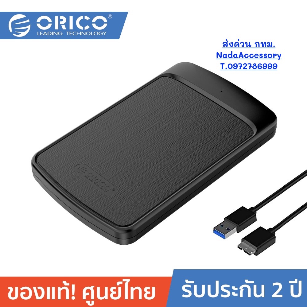 ORICO 2020U3 กล่องใส่ HDD 2.5 นิ้ว แปลง SATAเป็น USB3.0 2.5 inch SATA SSD Hard Drive Case