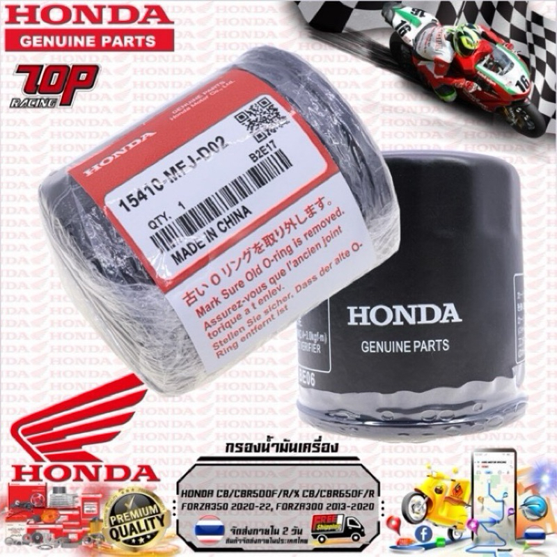 กรองน้ำมันเครื่อง FORZA350 2020-23, FORZA300 2013-2020 (15410-MFJ-D02) made in CHINA อะไหล่ฮอนด้า