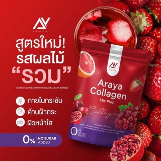[1 แถม1] Araya Collagen Mix Plus คอลลาเจน อารยา 10000 mg. ผิว ฝ้า กระ เล็บ กระดูก