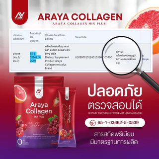 [1 แถม1] Araya Collagen Mix Plus คอลลาเจน อารยา 10000 mg. ผิว ฝ้า กระ เล็บ กระดูก