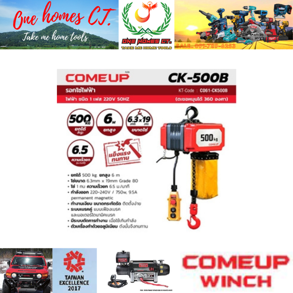 COME UP รอกโซ่ไฟฟ้า รุ่น CK500B-1/2TON  สินค้ามีคุณภาพ..พร้อมจัดส่ง..) # ออก..ใบเสร็จ-ใบกำกับภาษี..ไ