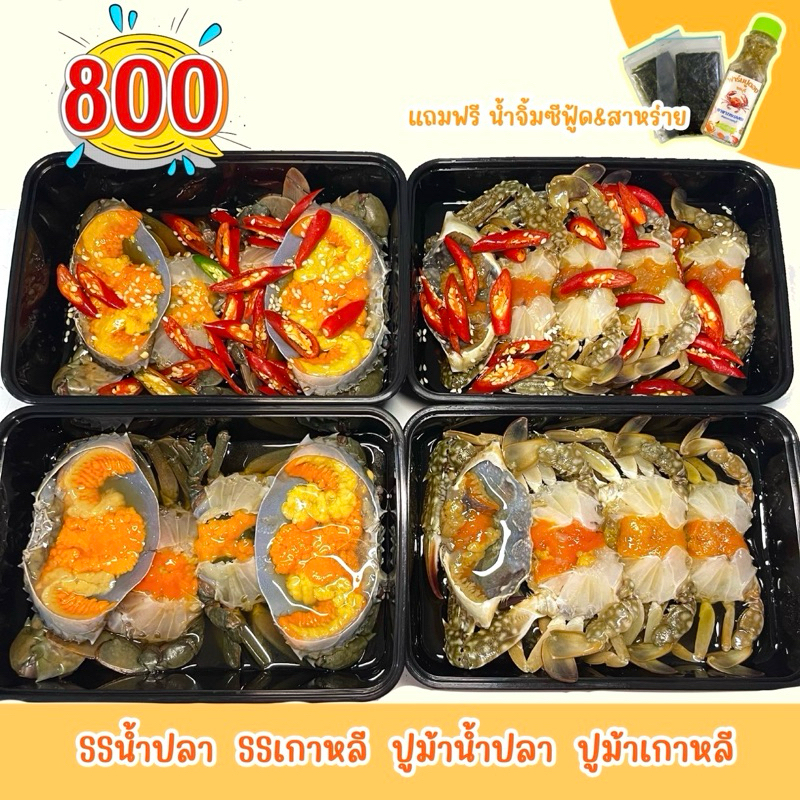 เซ็ตรวมปูเน้นๆ ปูไข่ดอง ปูม้าไข่ดอง 4 กล่อง800฿