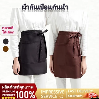(พร้อมส่ง) ผ้ากันเปื้อนครึ่งตัวแบบสั้น สำหรับชายและหญิงมีกระเป๋าเสื้อผ้ากันเปื้อนคาเฟ่