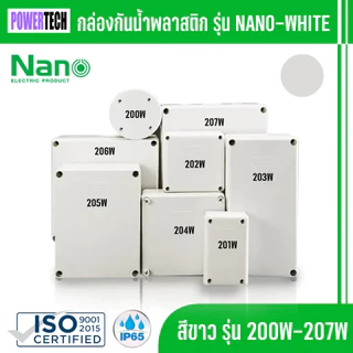 Nano กล่องไฟ บล็อกกันน้ำ กล่องกันน้ำ สีขาว มีให้เลือกหลายขนาด 201w - 207W