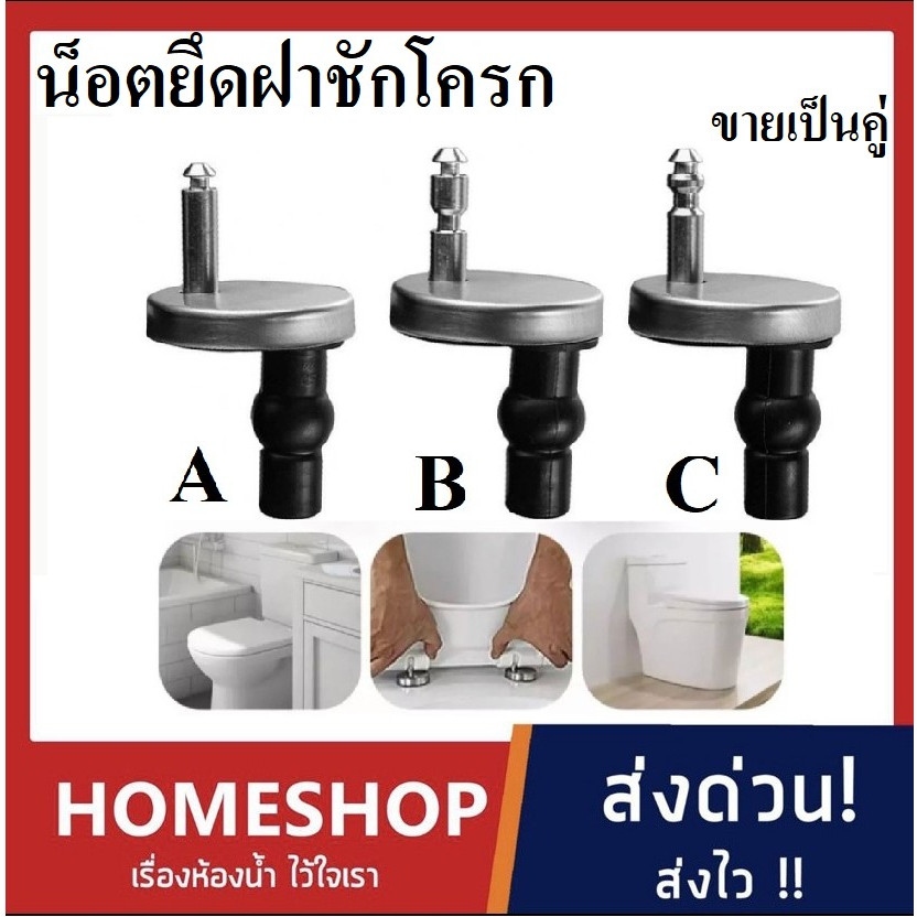 น็อตฝาชักโครกแบบกลม สกรูและน็อตฝาชักโครก อุปกรณ์เสริมตัวยึดห้องน้ำขายเป็นคู่  NC-886