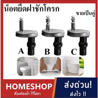 น็อตฝาชักโครกแบบกลม สกรูและน็อตฝาชักโครก อุปกรณ์เสริมตัวยึดห…