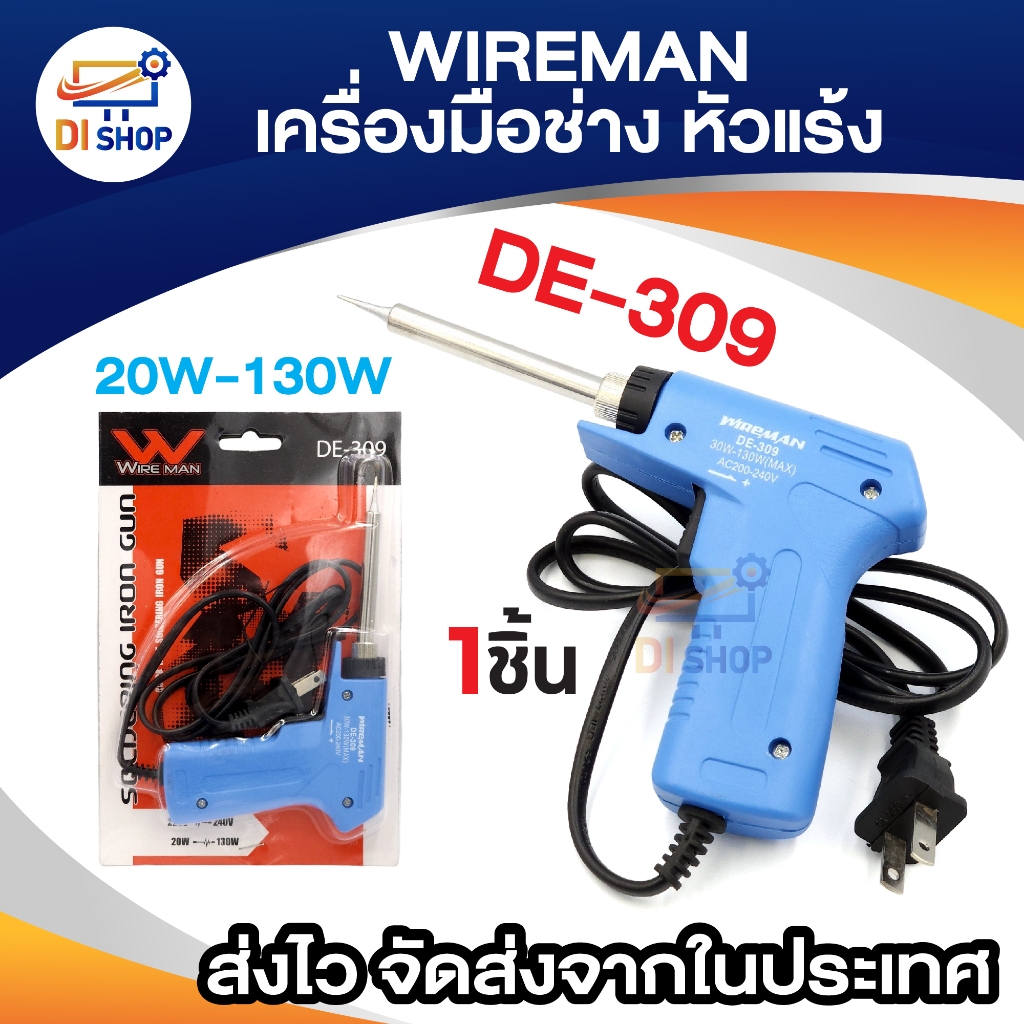 WIREMAN เครื่องมือช่างอิเล็คทรอนิคส์ ประเภทหัวแร้ง DUAL HEAT SOLGERING IRON รุ่นDE-309(สีนำ้เงิน)