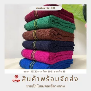 ผ้าเช็ดผม เช็ดตัว ขายส่งยกโหล ขนาด15X30นิ้ว 2.8ปอนด์ พร้อมส่ง