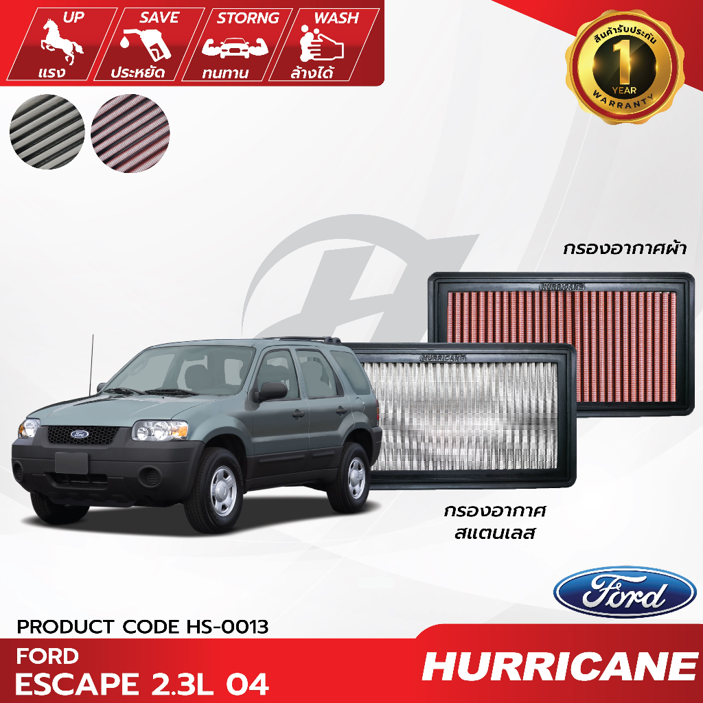 HURRICANE กรองอากาศรถยนต์ผ้าแดง & สแตนเลส Ford ( Everest , Ranger ) Mazda ( Fighter ) HS-1023