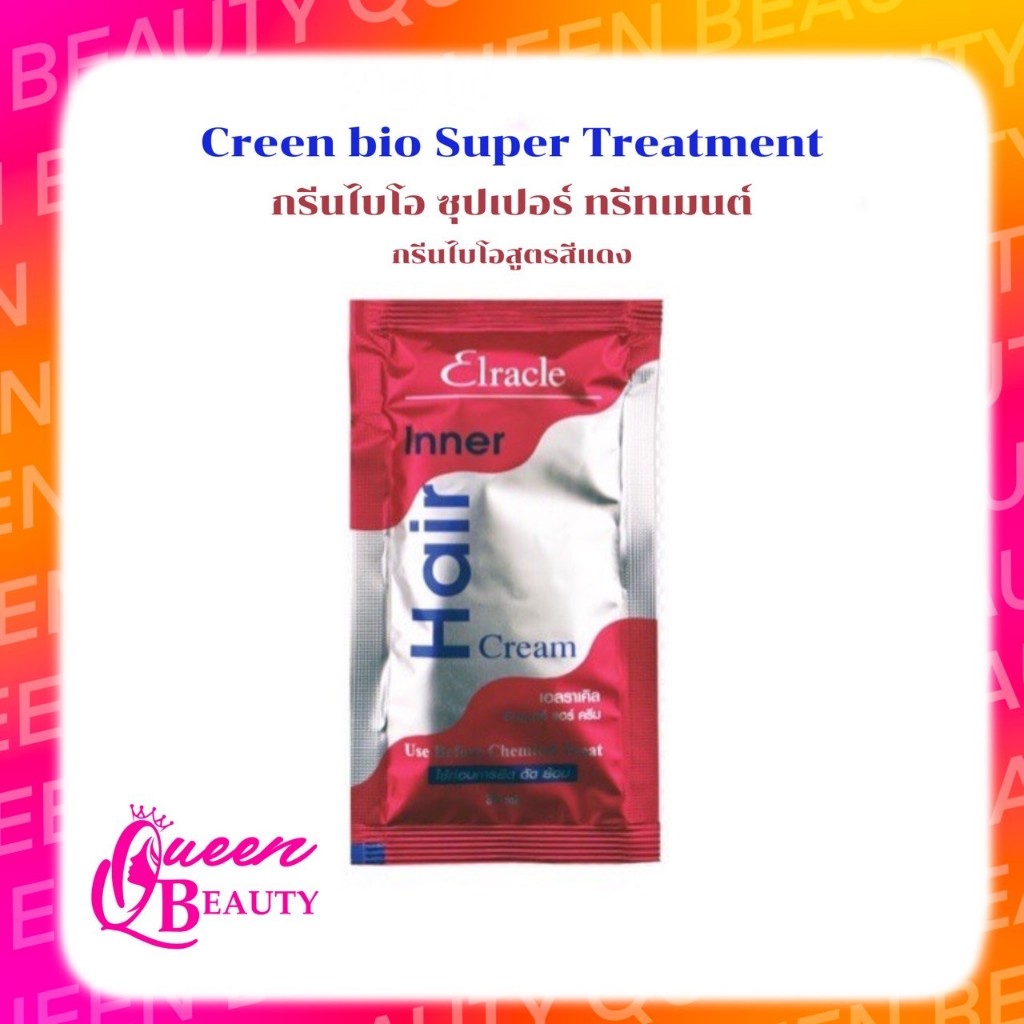 Green bio Super Treatment กรีนไบโอ ซุปเปอร์ ทรีทเมนต์  ( กรีนไบโอสูตรสีแดง