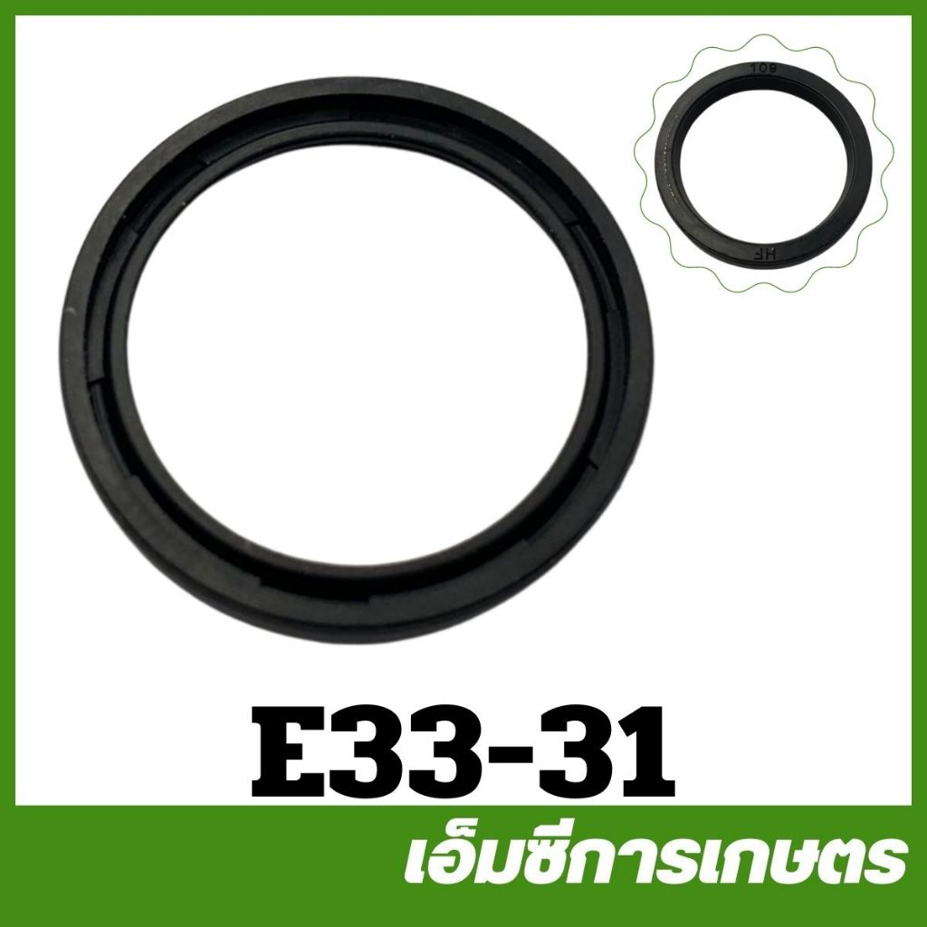 E33-31  ซีล กันจาระบี ชิ้นละ 15 บาท ปั๊มเครื่องพ่นยา ฉีดยา  767 260 TU26