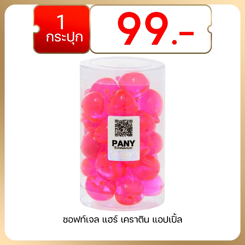 ซอฟต์เจลแฮร์เคราตินแอปเปิ้ล