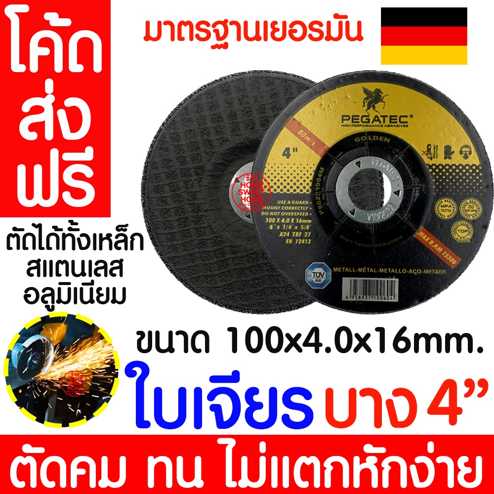*ค่าส่งถูก* ใบเจียรเหล็ก (บาง) ขนาด4นิ้ว หนา4มิล ม้าบิน Pegatec (100 x4.0x16mm) *1ใบ* ใช้กับงานเจียรเหล็ก Clearance