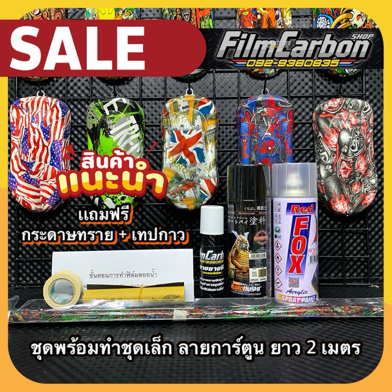 ชุดพร้อมทำฟิล์มลอยน้ำ ลายการ์ตูน