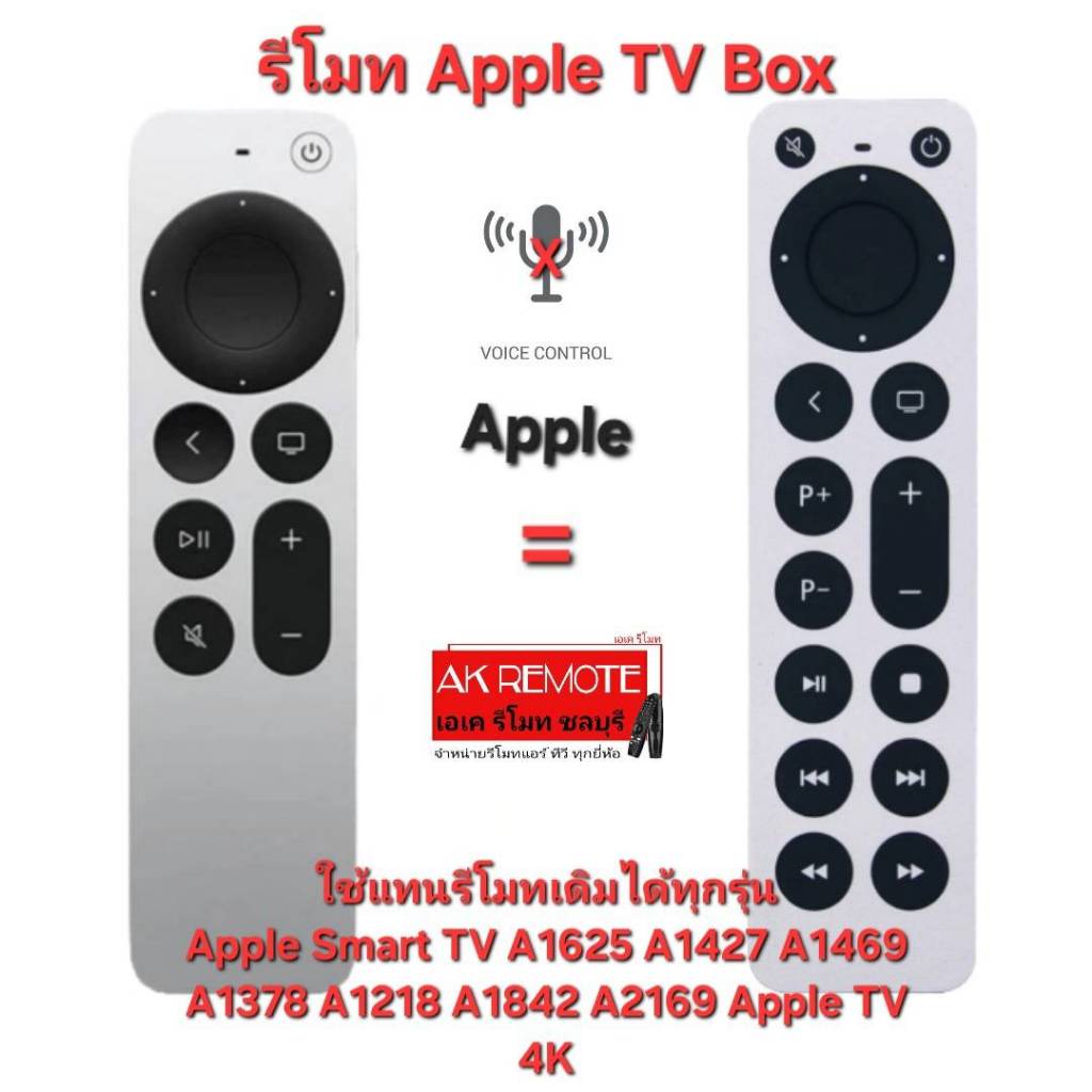 ออกใบกำกับภาษีได้ ส่งฟรี รีโมททดแทน Apple TV Box ใช้ทดแทนตัวเดิมได้ทุกรุ่น Apple 4K Apple TV gen 1,2