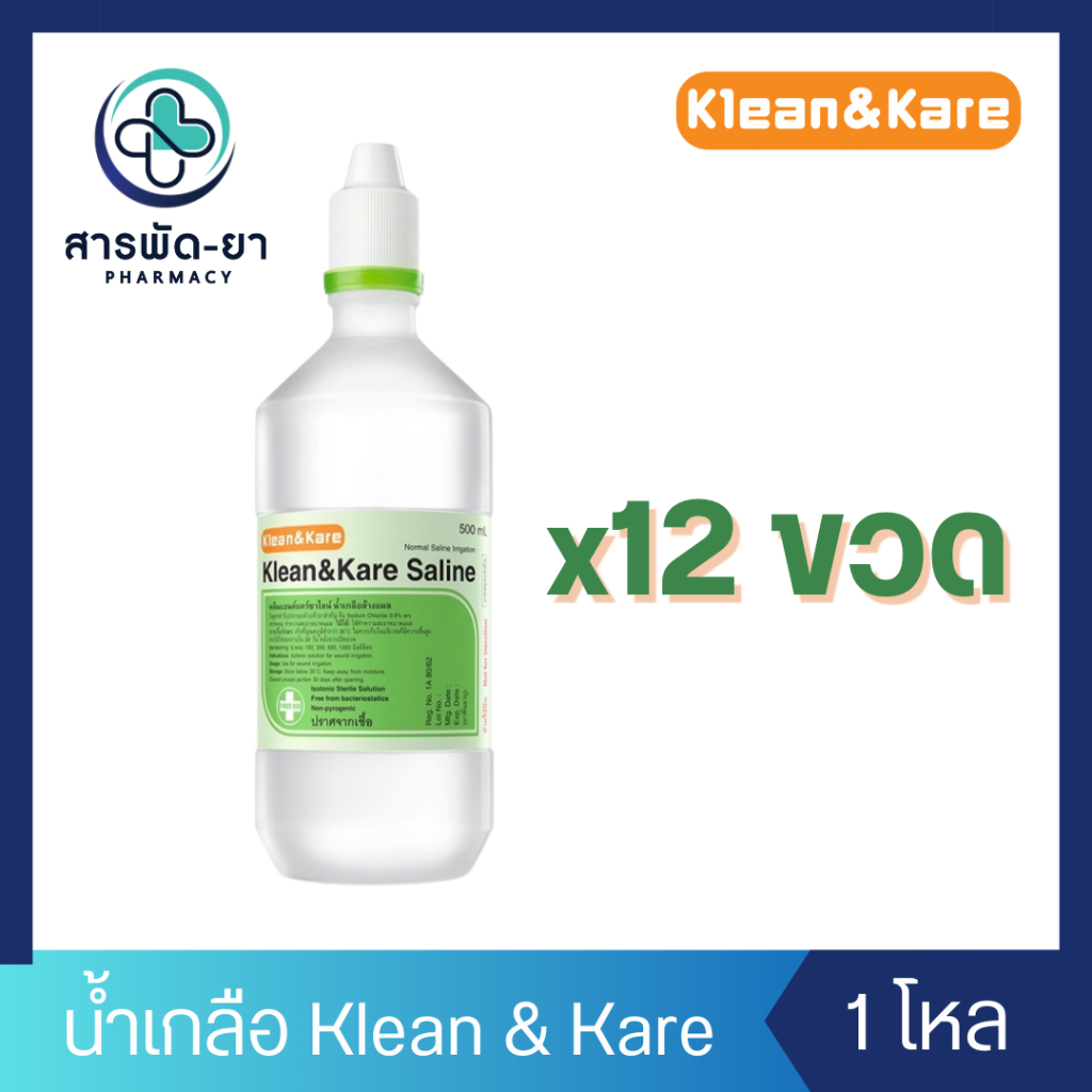 [12 ขวด] น้ำเกลือ NSS  Klean &amp; Kare 0.9% Normal Saline จุกแหลม 500 mL
