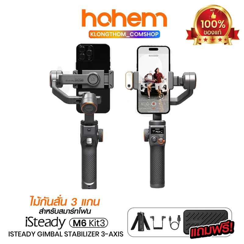 ไม้กันสั่น 3แกน Hohem iSteady M6 สำหรับสมาร์ทโฟน พร้อมฟังก์ชั่นครบครัน Magnetic Fill Light AI Tracking