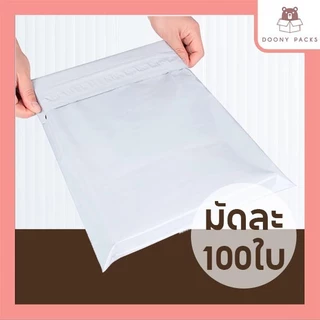 💥100ใบเต็ม💥ซองไปรษณีย์ 45x60 ถุงไปรษณีย์ ถุงพัสดุ ซองพลาสติกกันน้ำ หลายขนาด