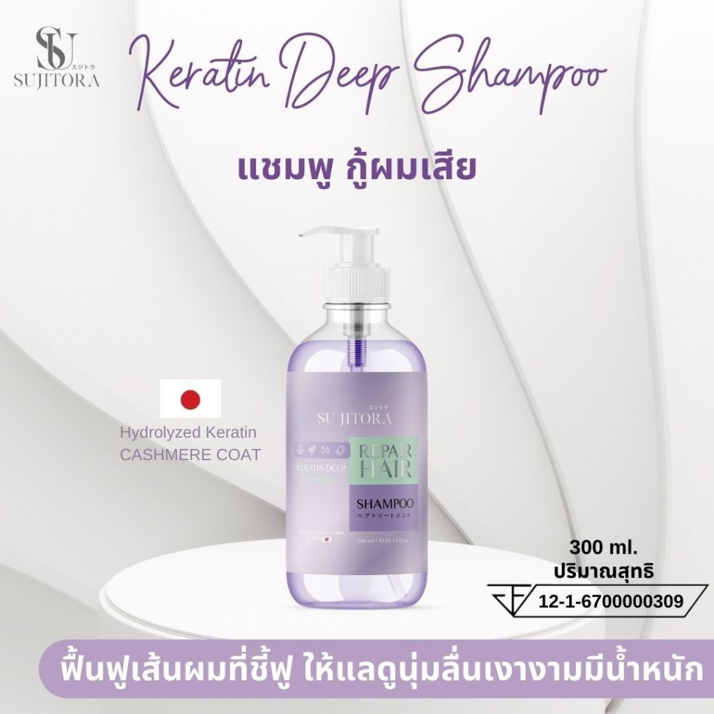 Keratin Deep Shampoo