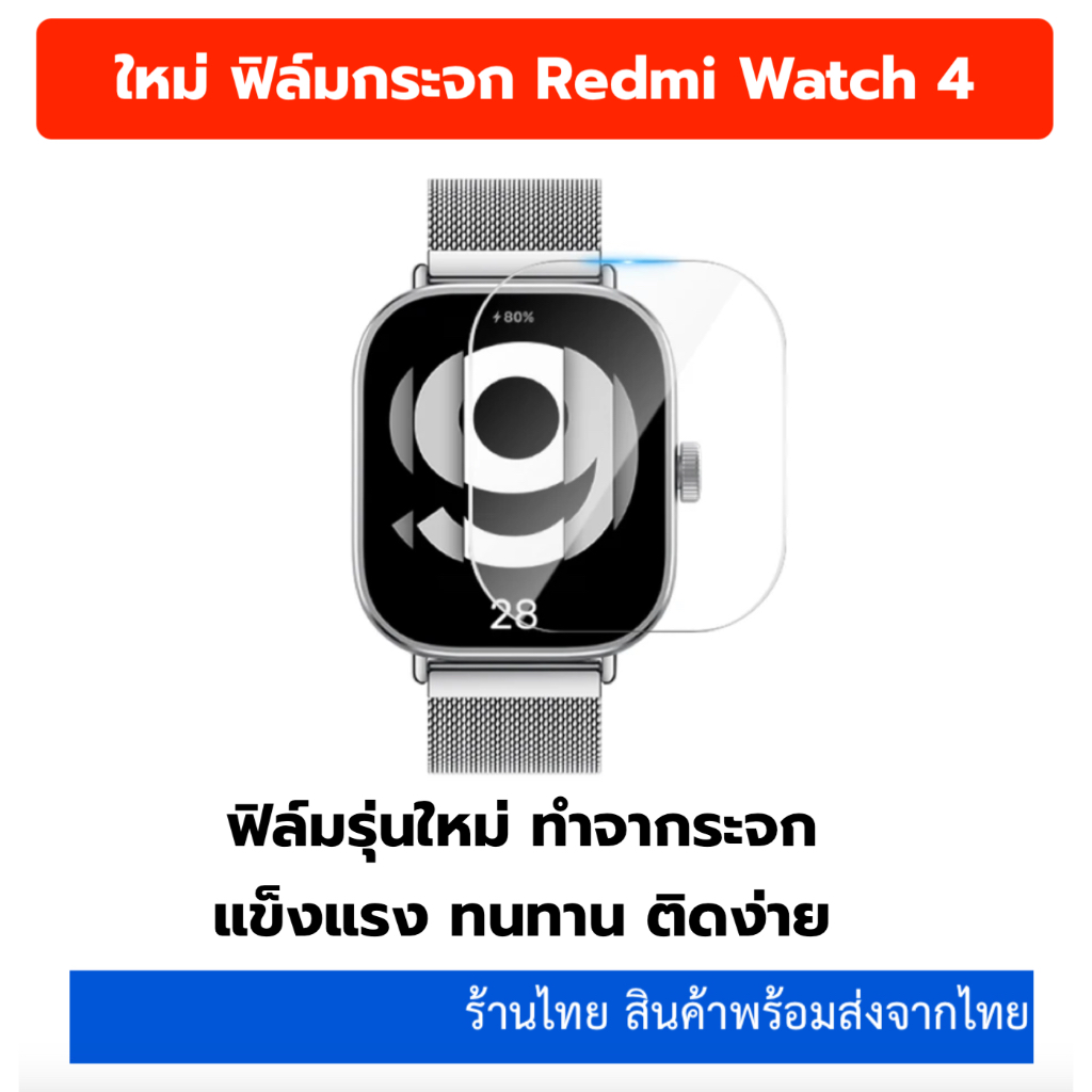 Glass Redmi watch5 Redmi watch4 redmi watch 4 ฟิล์มรุ่นใหม่ ทำจากระจก  แข็งแรง ทนทาน ติดง่าย กระจก