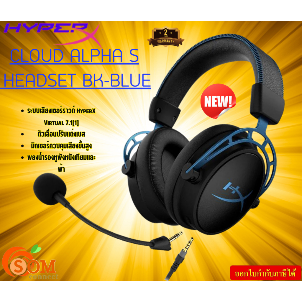 HyperX (หูฟังเกมมิ่ง) Gaming Headset (CLOUD ALPHA S BK-BLUE)Audio Format : Surround 7.1 AUX 3.5 รับประกัน2ปี
