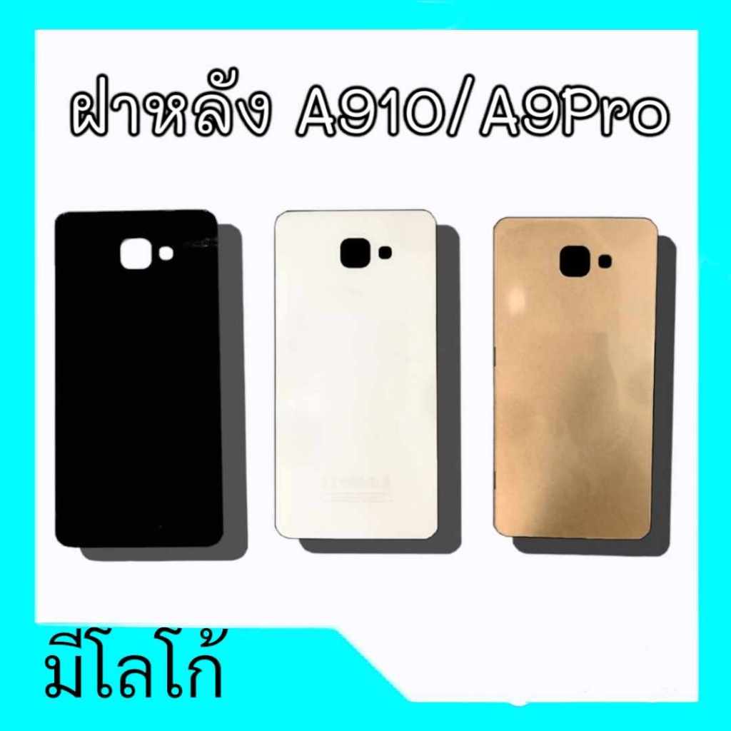 ฝาหลังA9pro/A910 (มีโลโก้),  ฝาหลังเอ9โปร กาบหลัง A910/A9pro **สินค้าพร้อมส่ง อะไหล่มือถือ