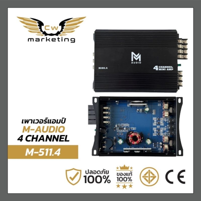 เพาเวอร์​แอมป์​ (M-511.4) เครื่อง​เสียง​รถยนต์​  poweramp​ class-d​  4ch. กำลัง​ขับ​ 50*4w.
