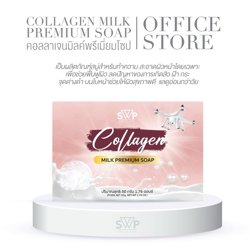 สบู่คอลลาเจนswpผิวนุ่ม