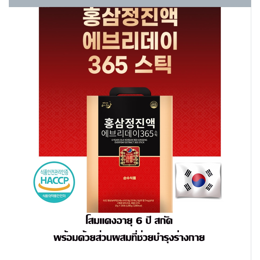 โสมแดงเกาหลี6ปีสกัดเข้มข้น