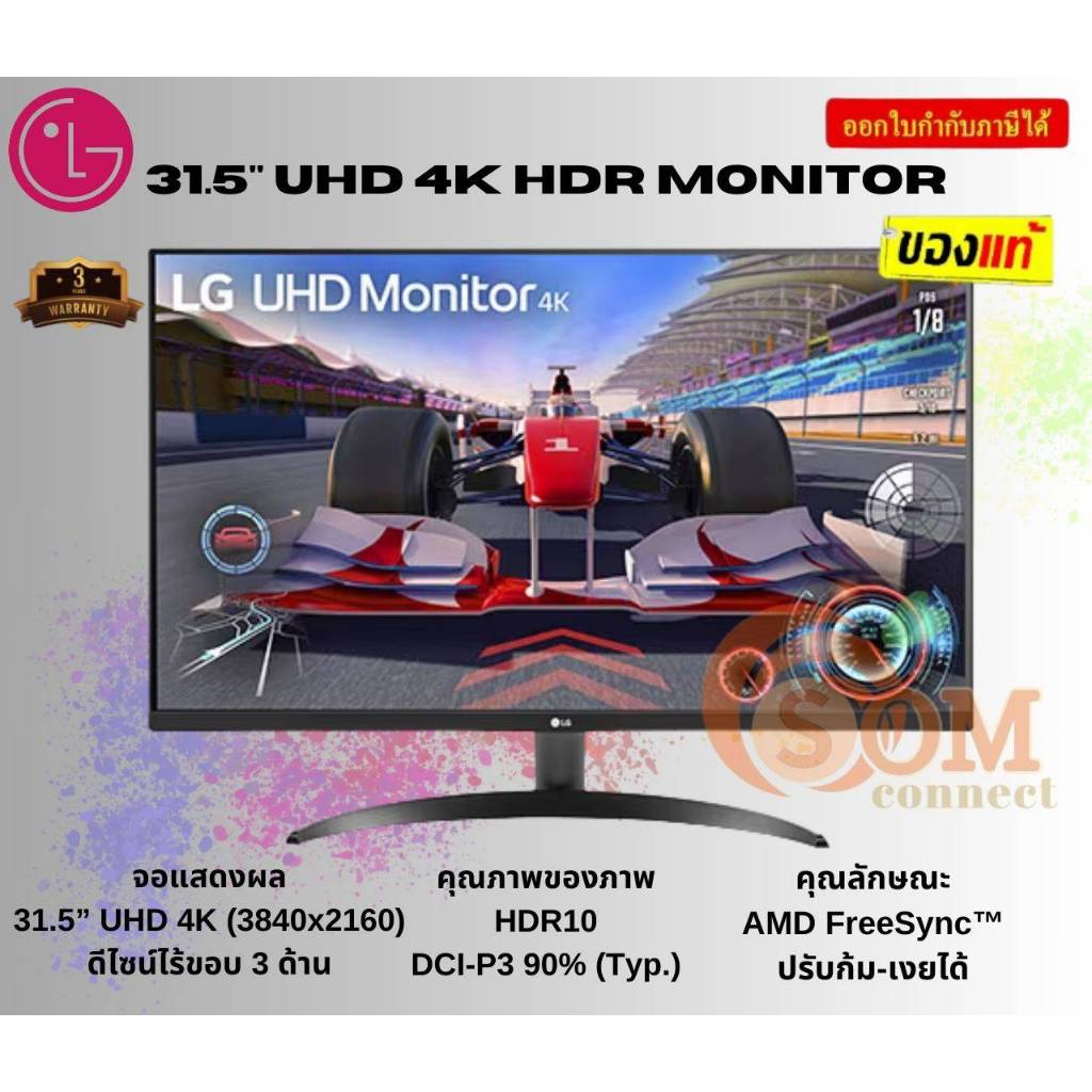LG MONITOR-TV จอมอนิเตอร์ (32UR500-B) (VA 4K 60Hz) ประกันศูนย์-3ปี
